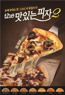 피자헛, 더 맛있는 피자2 출시