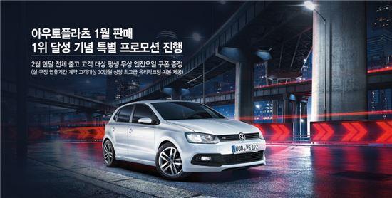 폭스바겐 공식 딜러 아우토플라츠, 2월 구매고객에 평생 무상 엔진오일 쿠폰 제공