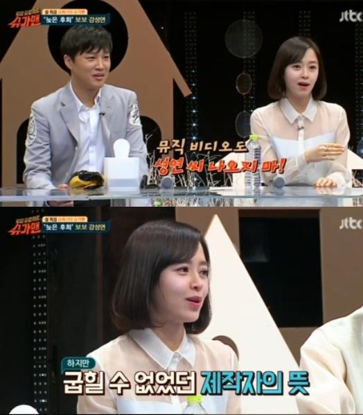 슈가맨 강성연 보보, 신비주의 콘셉트…얼굴 가려 서운