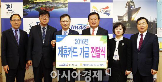 NH농협 진도군지부, 제휴카드 적립금 1,600만원 전달