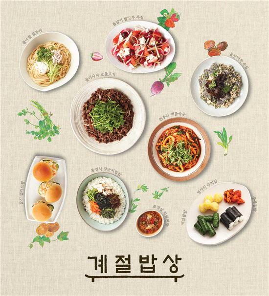 계절밥상, 봄 제철나물 활용한 신메뉴 19종 출시