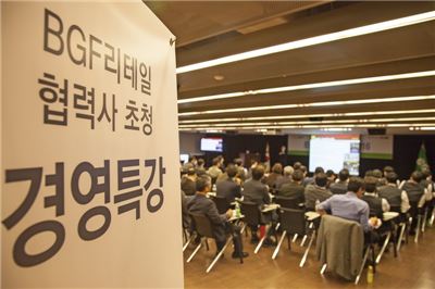 BGF리테일, 협력사에 동반 성장 특강 진행