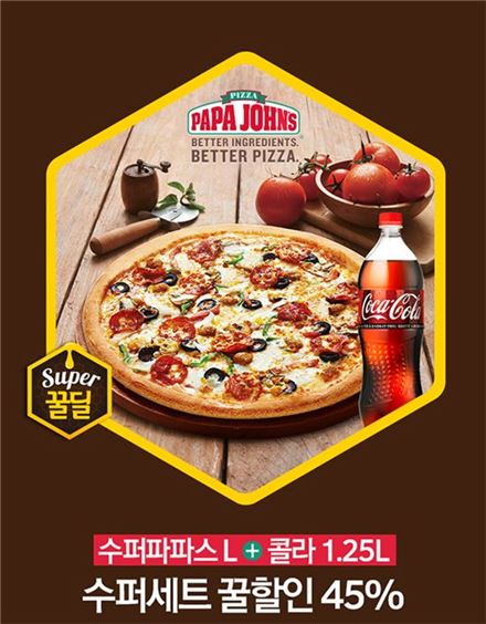 파파존스 티몬 슈퍼꿀딜 실시, 오늘 하루 45% 할인