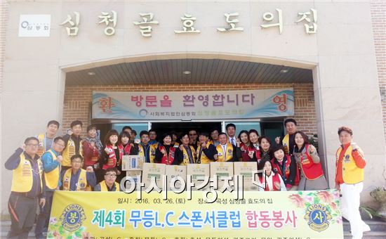 곡성라이온스클럽, 심청골 효도의 집 사랑봉사 실천 ‘훈훈’