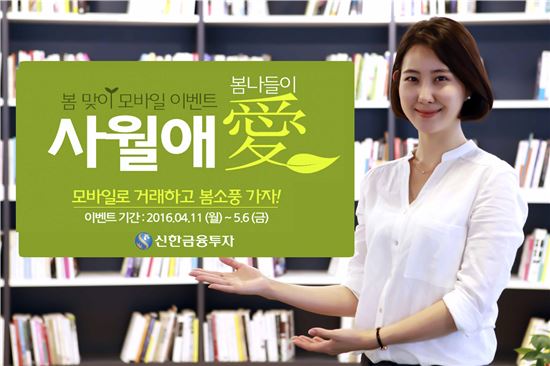신한금융투자, 모바일 주식 거래 이벤트 실시