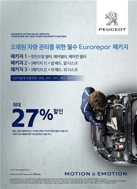 한불모터스, 유로레파 서비스…최대 27% 할인