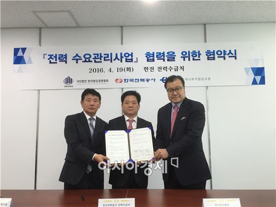 한전전력수급처 에너지설계 사회적협동조합과 MOU 체결