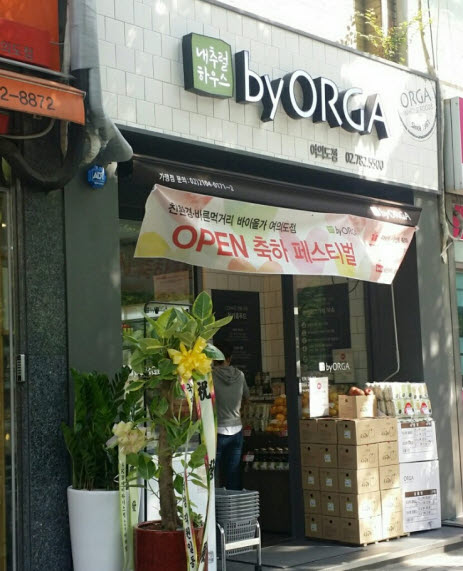 올가홀푸드, 106번째 매장 ‘바이올가 여의도점’ 오픈