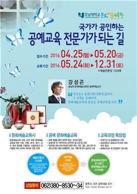 호남대 문화예술교육원, 국가공인 ‘문화예술교육사’공예과정 모집