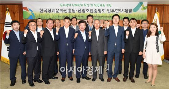 산림조합 ‘한국장례문화진흥원과 업무협약(MOU) 체결’