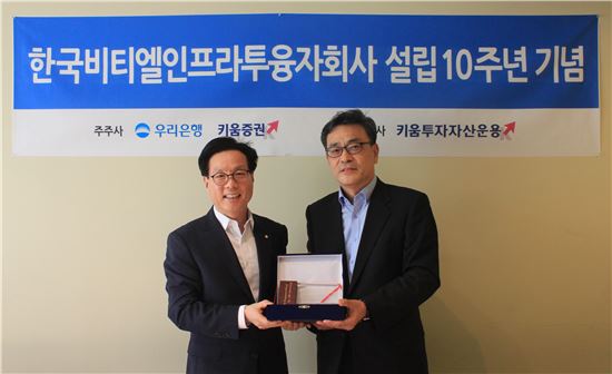 한국비티엘인프라투융자회사, 설립 10주년 행사 개최