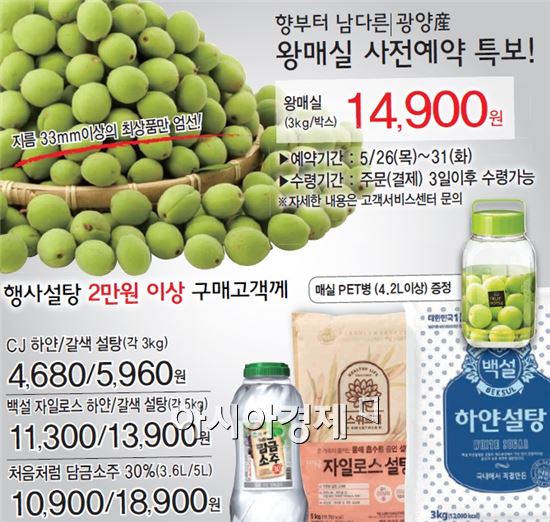 롯데슈퍼, 광양산 햇매실 예약 판매 돌입