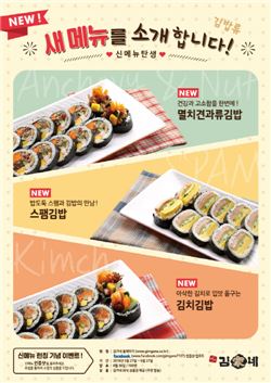 김가네, 2016 스페셜 신메뉴 출시