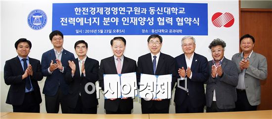 동신대 공과대학-한전 경제경영연구원 협약 체결