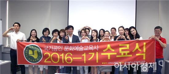 호남대 문화예술교육원, 국가공인 문화예술교육사 1기 수료식
