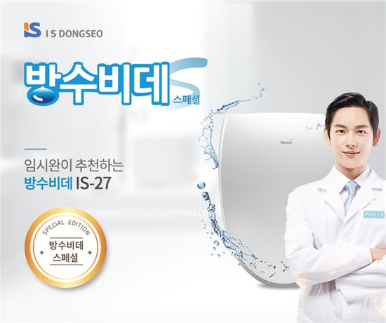이누스, 방수비데 스페셜(IS-27) 출시