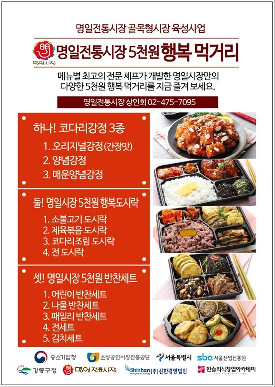 강동 명일전통시장 살릴 청년상인 떴다