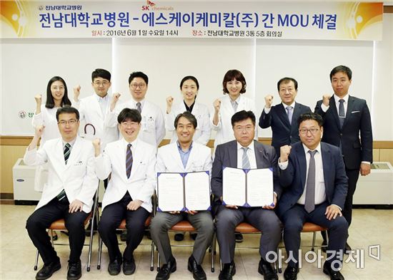 전남대병원-에스케이케미칼(주) 연구협력 MOU