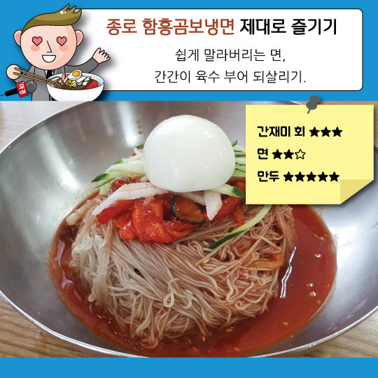 [카드뉴스]냉면의 신-함흥냉면 무림3걸