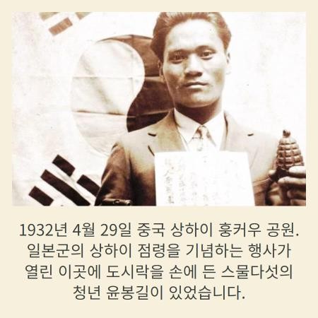 윤봉길 의사 난 도시락폭탄 안 던졌소