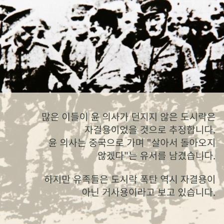 윤봉길 의사 난 도시락폭탄 안 던졌소