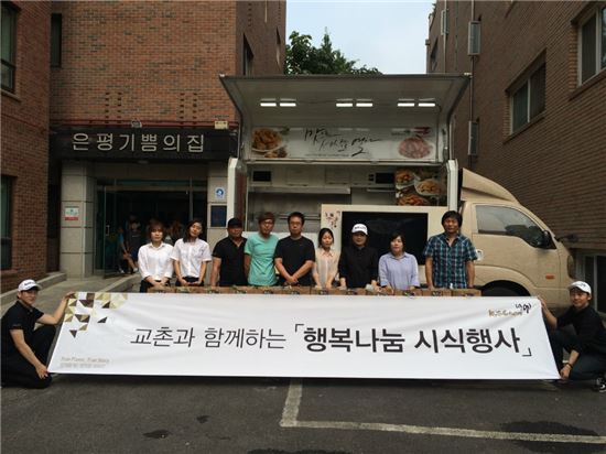 교촌치킨, 은평재활원에서 나눔 시식행사 진행