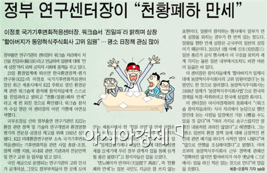 [단독]이정호 센터장 천황폐하 만세 삼창에 순간 얼어붙은 워크숍
