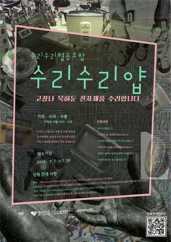 추억이 담긴 전자제품, 세운상가 수리장인이 고쳐드립니다