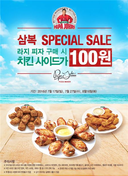 파파존스, 복날 맞이 ‘치킨 사이드메뉴 100원’ 제공