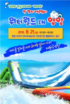 F1경기장에 ‘무료 워터파크’…8월 21일 ‘워터월드 in 영암’