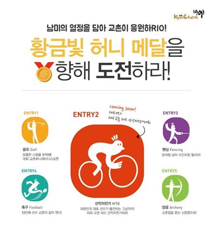 교촌치킨, 22일까지 온라인 응원 이벤트 진행