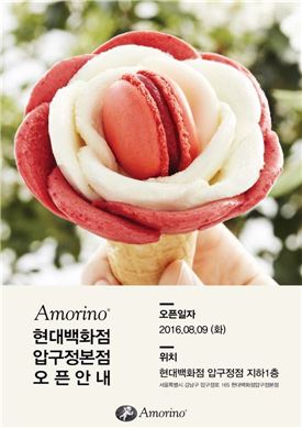 젤라토 아모리노, 현대백화점 압구정점 3호점 오픈
