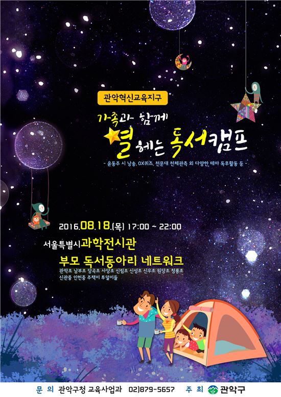 윤동주 ‘별헤는 밤 주제 독서 캠프