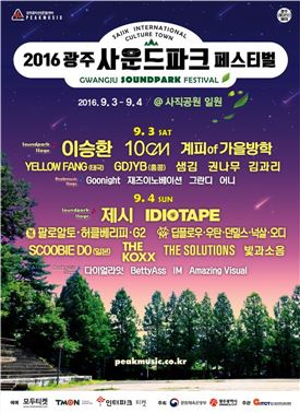 2016 광주사운드파크페스티벌, 축제 열기 뜨거워