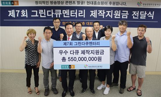 현대홈쇼핑, 그린다큐멘터리 제작지원금 5억5000만원 전달