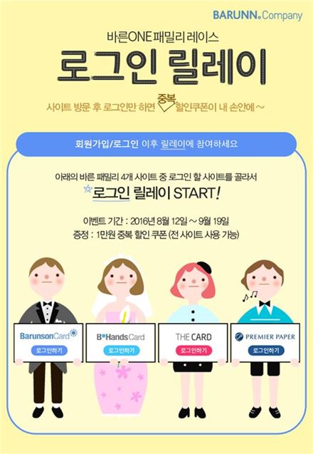 청첩장과 답례품을 한번에…바른컴퍼니 ID 통합 시작