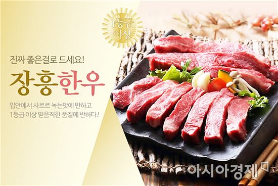 실속 담은 장흥 특산물로 풍성한 추석 ‘예약’