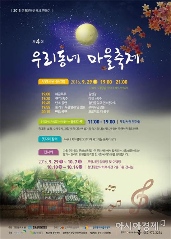 “도심 속 서원에서 펼쳐지는 마을 공동체 축제”