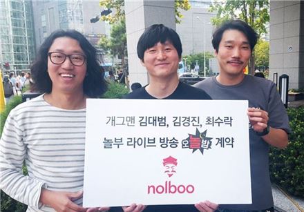 놀부, 개그맨 김대범·김경진과 페이스북 먹방 라이브 진행