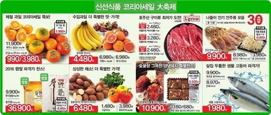 롯데슈퍼, 코리아세일페스타 동참…신선식품 최대 30%↓