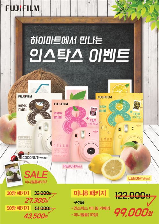 한국후지필름, 하이마트서 인스탁스 할인전