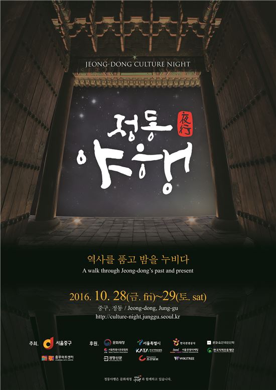 10월 마지막 주말밤 정동에서 대한제국 만나다