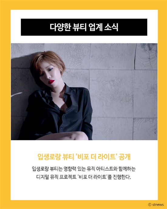 모르면 손해보는 다양한 뷰티 업계 소식