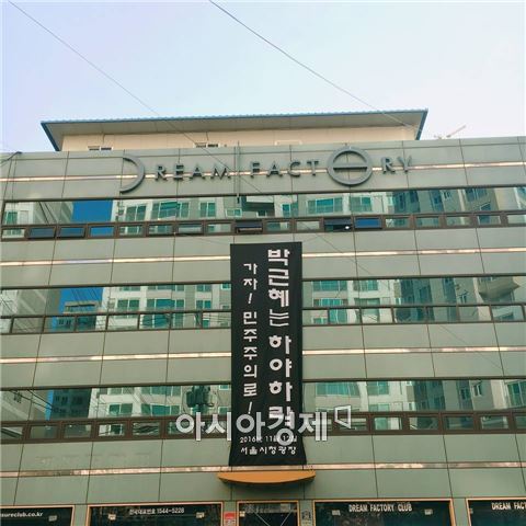 가수 이승환 박근혜 하야 현수막 다시 걸었다