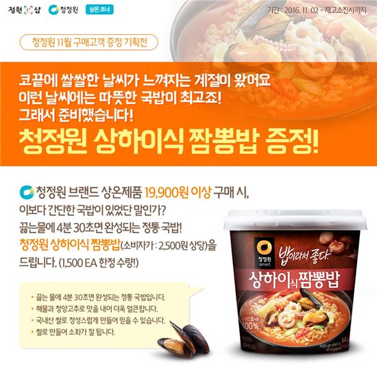 정원e샵, 청정원 상하이식짬뽕밥 증정 기획전 진행