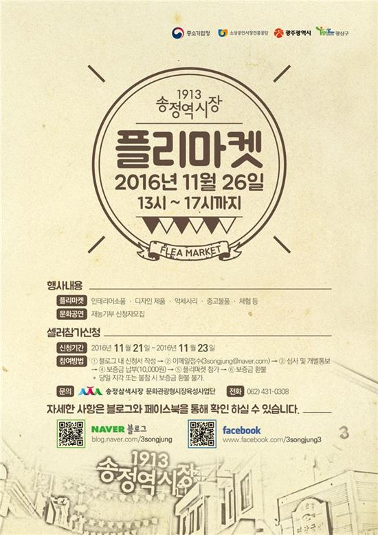1913송정역시장, 26일 플리마켓 개최