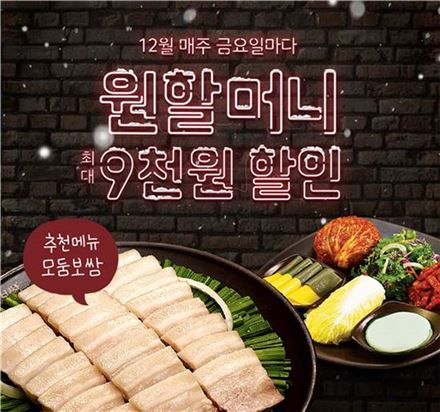 원할머니보쌈·족발, 배달의민족 6000원 할인 이벤트 진행