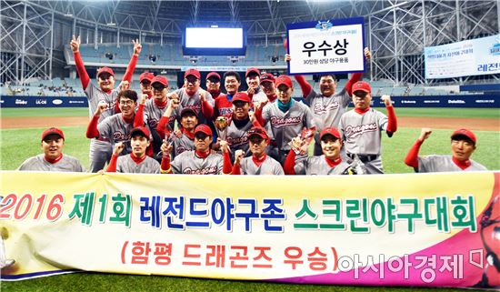 함평드래곤즈 야구단, 레전드야구존 스크린야구대회 우승