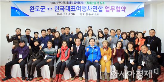완도군↔ 한국대표여행사연합회,해조류박람회 성공개최 MOU체결