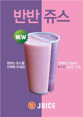쥬스식스, 반반커피·반반쥬스 출시